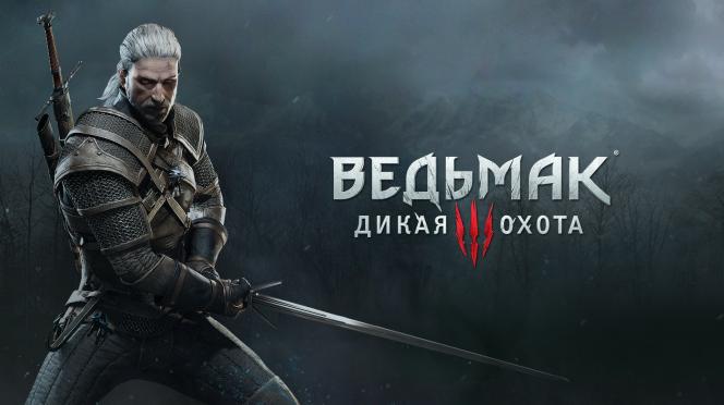 The Witcher 3: Wild Hunt