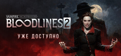 Vampire: The Masquerade — Bloodlines 2